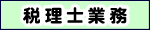 �ŗ��m�Ɩ�